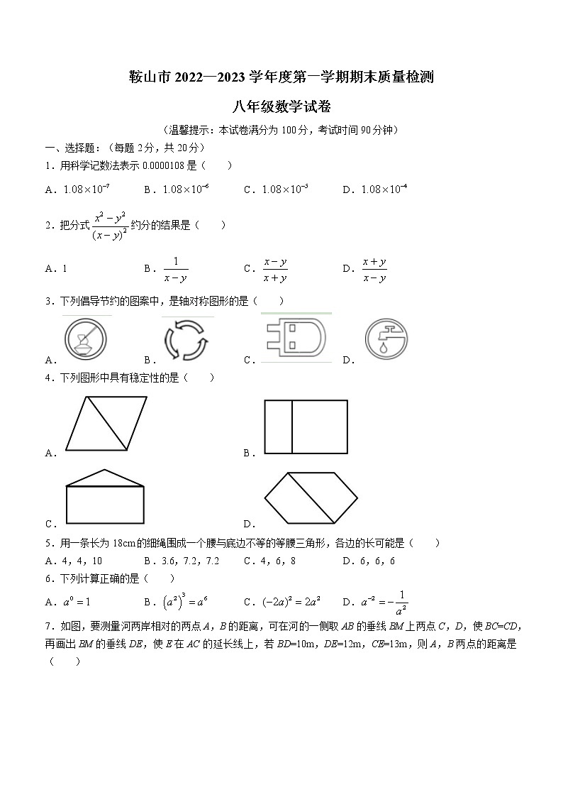 辽宁省鞍山市2022-2023学年八年级上学期期末数学试题第1页