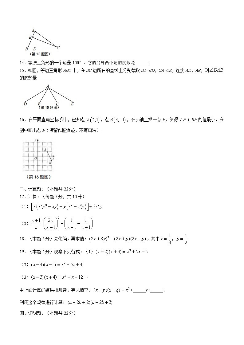 辽宁省鞍山市2022-2023学年八年级上学期期末数学试题第3页