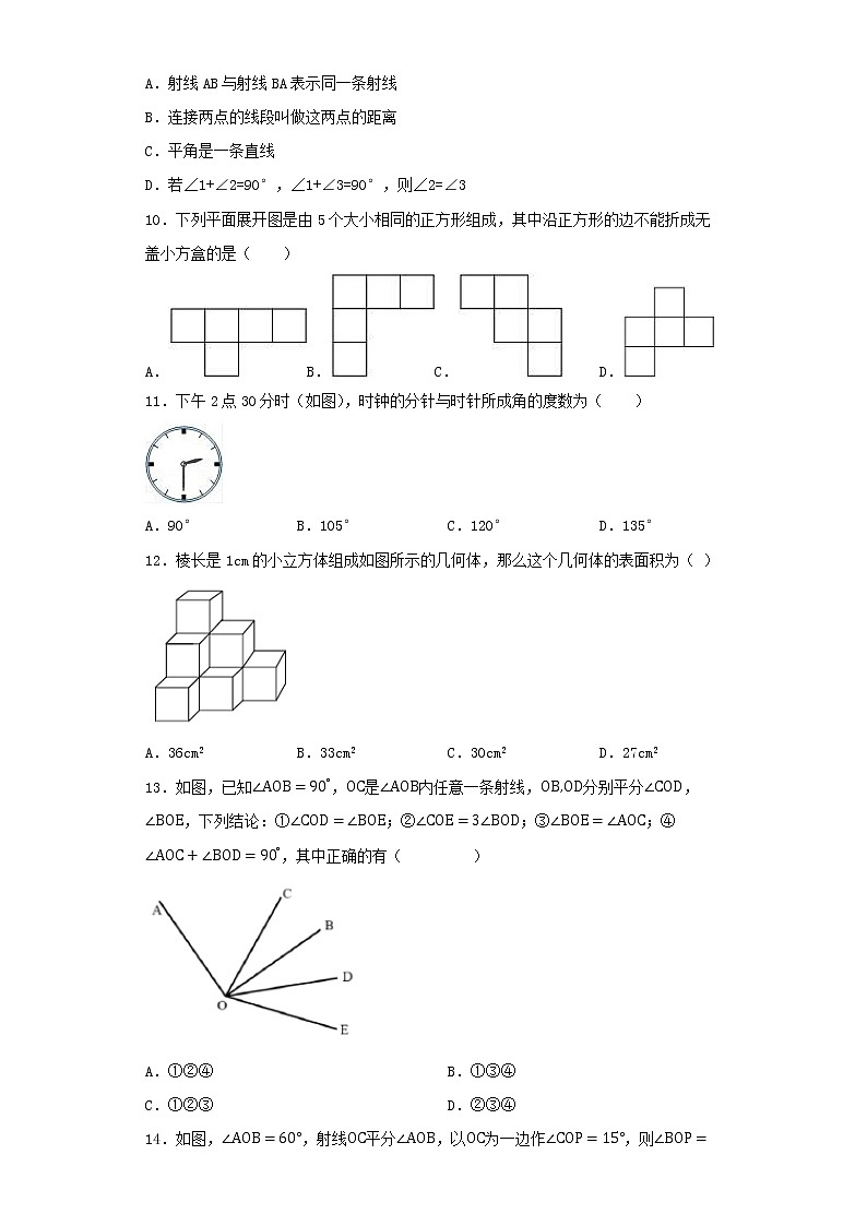 广东省广州市第八十六中学2022--2023学年七年级上学期数学期末试卷第2页