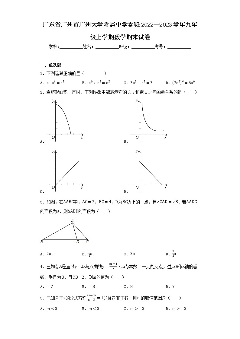 广东省广州市广州大学附属中学零班2022--2023学年九年级上学期数学期末试卷01