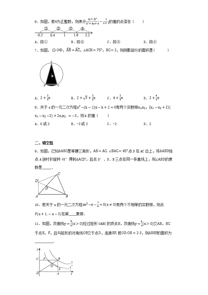 广东省广州市广州大学附属中学零班2022--2023学年九年级上学期数学期末试卷02