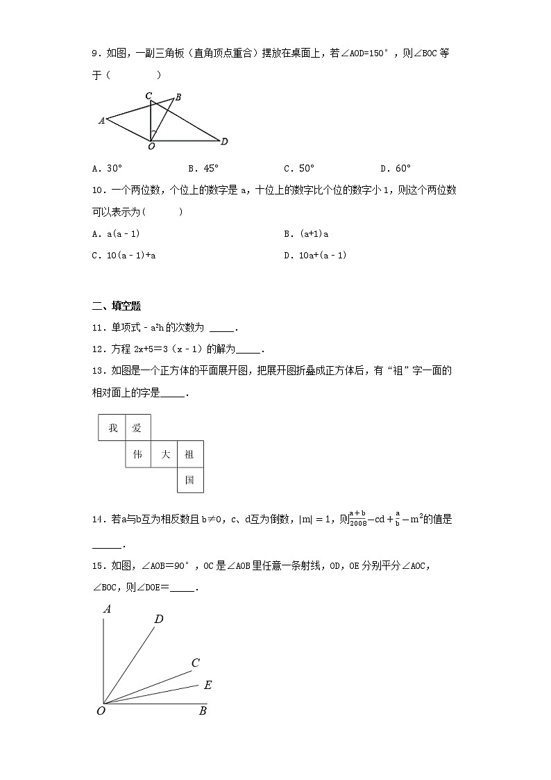 广东省广州市华侨中学2022--2023学年七年级上学期数学期末试卷第2页