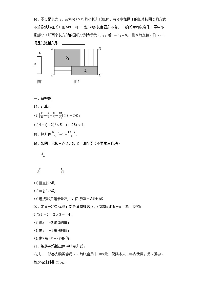 广东省广州市华侨中学2022--2023学年七年级上学期数学期末试卷第3页