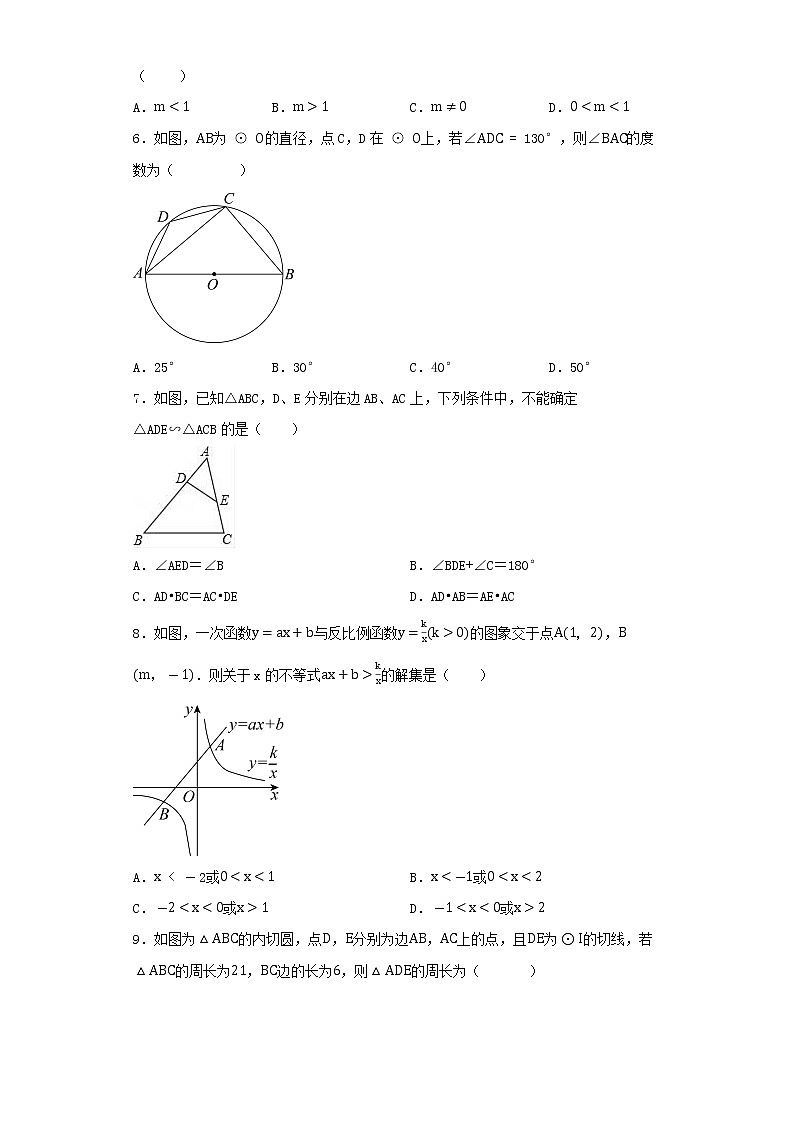 廣東省廣州市天河區(qū)華南師范大學(xué)附屬中學(xué)2022-2023學(xué)年九年級(jí)上學(xué)期期末數(shù)學(xué)試卷第2頁