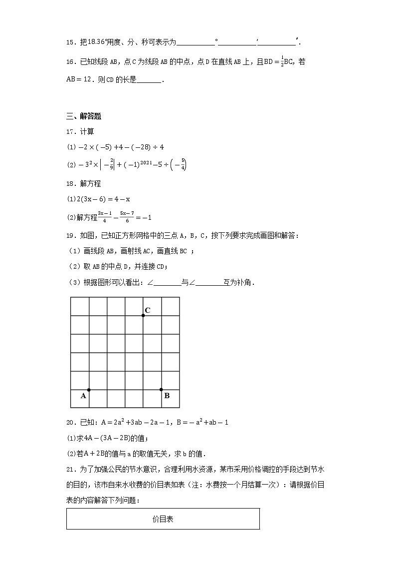 广东省广州市越秀名德实验学校2022--2023学年七年级上学期数学期末试卷第3页