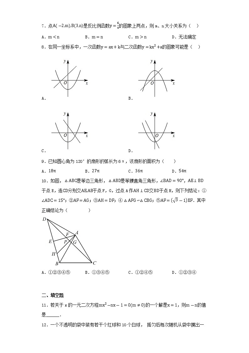 廣東省廣州市越秀區(qū)執(zhí)信中學(xué)2022-2023學(xué)年九年級(jí)上學(xué)期期末考試數(shù)學(xué)試題第2頁(yè)