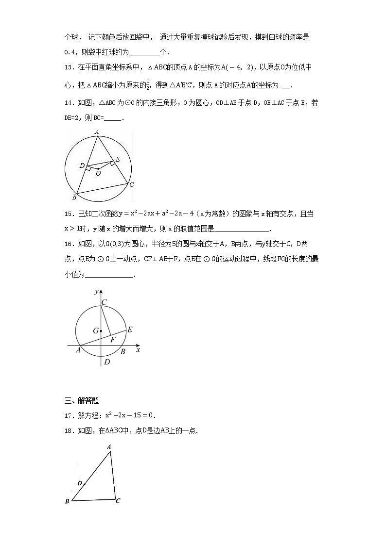 廣東省廣州市越秀區(qū)執(zhí)信中學(xué)2022-2023學(xué)年九年級(jí)上學(xué)期期末考試數(shù)學(xué)試題第3頁(yè)