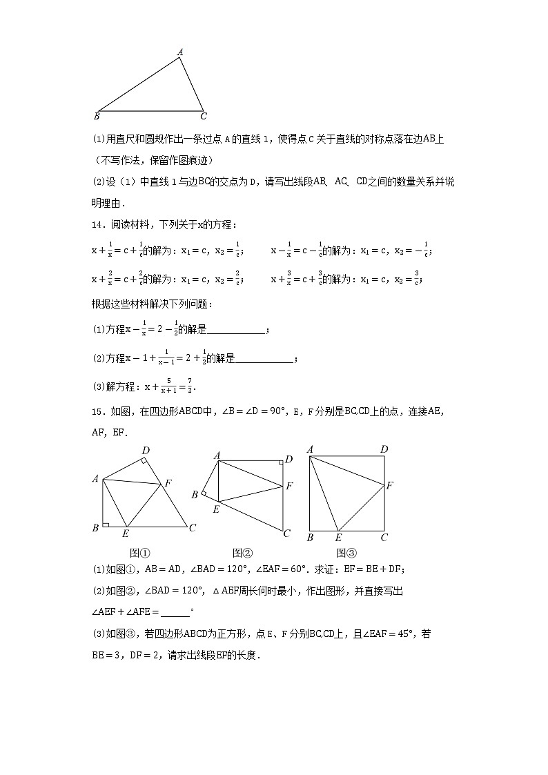 广东省广州市中山大学附属中学2022—2023学年八年级上学期数学期末试卷第3页