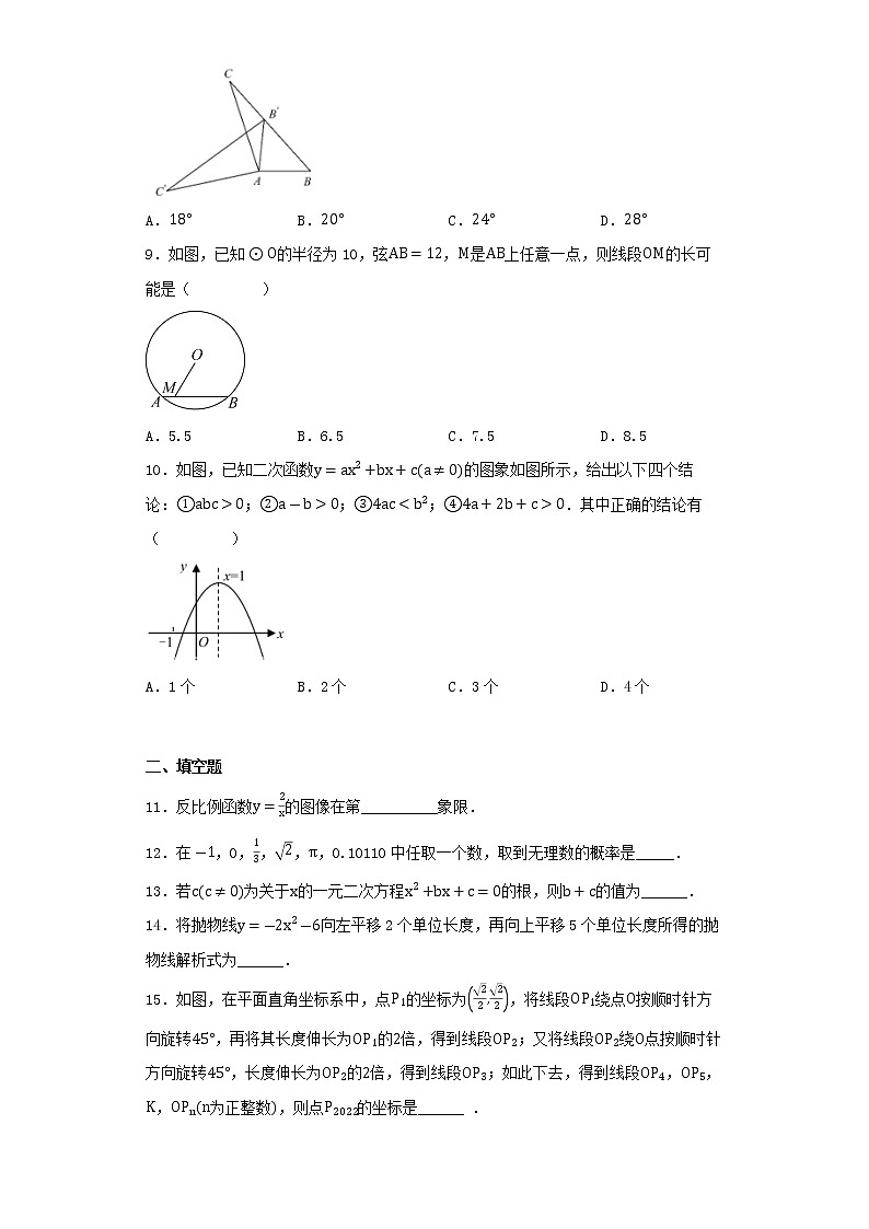 广东省惠州市第八中学2022—2023学年九年级上学期数学期末考试试卷第2页