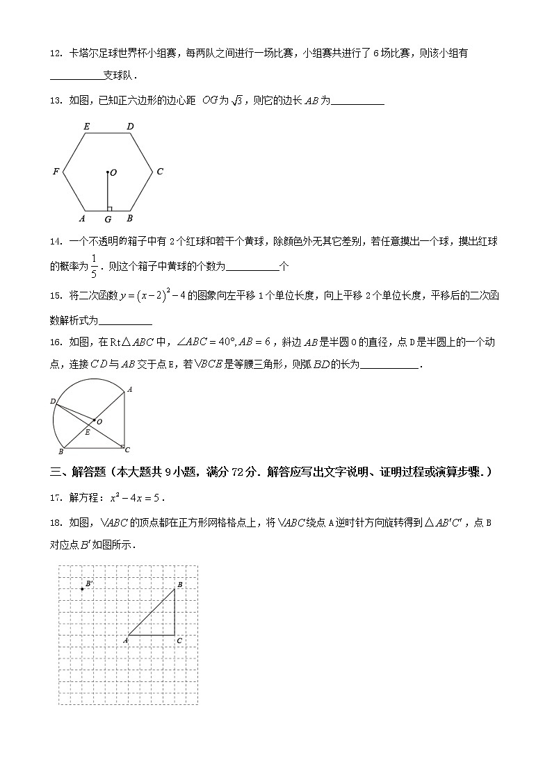 广东省广州白云广雅实验学校2022-2023学年九年级上学期数学期末综合诊断试题03