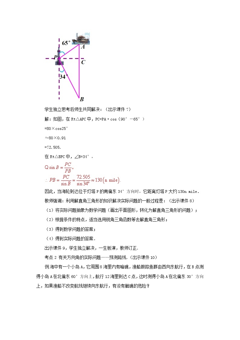 人教版九年级数学下册教案 28.2.2 应用举例（第3课时）03