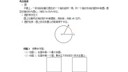 鲁教版 (五四制)六年级下册5 多边形和圆的初步认识学案设计