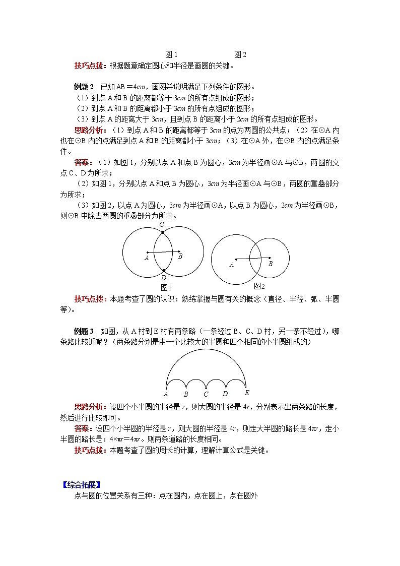 魯教版（五四學(xué)制）六年級(jí)數(shù)學(xué)下冊(cè)知識(shí)講義 5.5 圓的定義學(xué)案第2頁(yè)