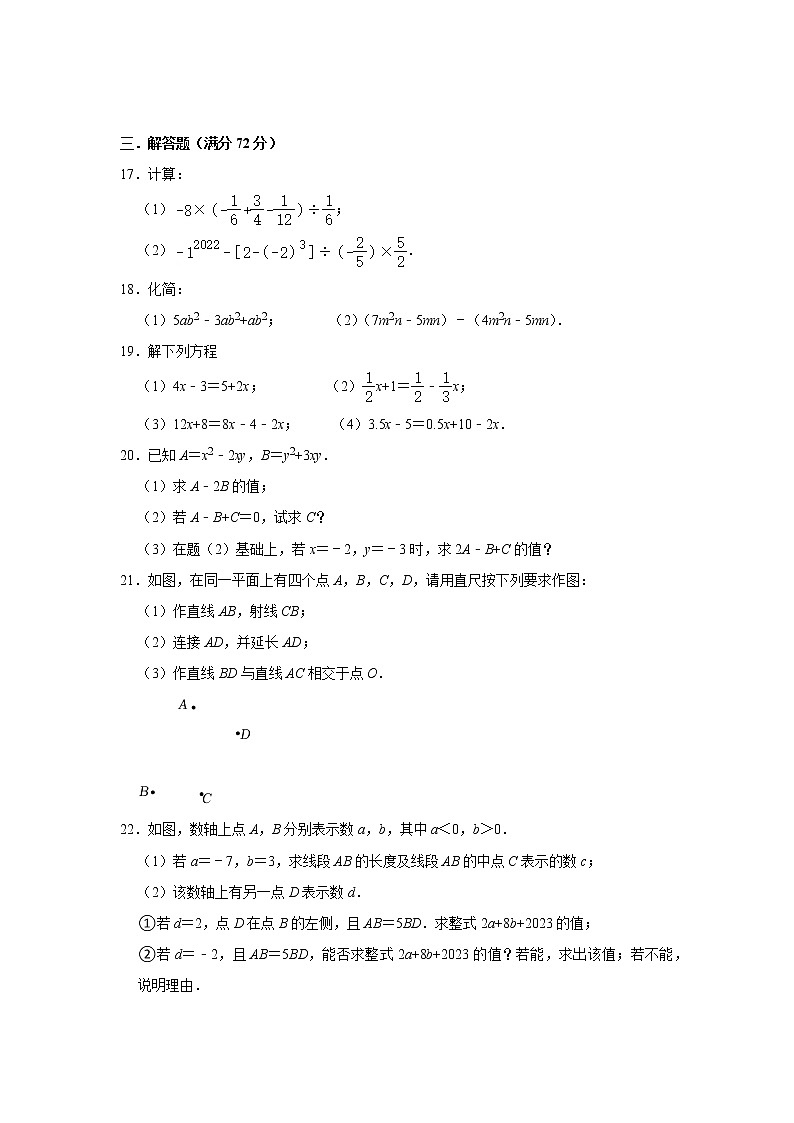 安徽省阜阳市颍州区大田中学2022-2023学年七年级数学上学期期末模拟测试题 第3页