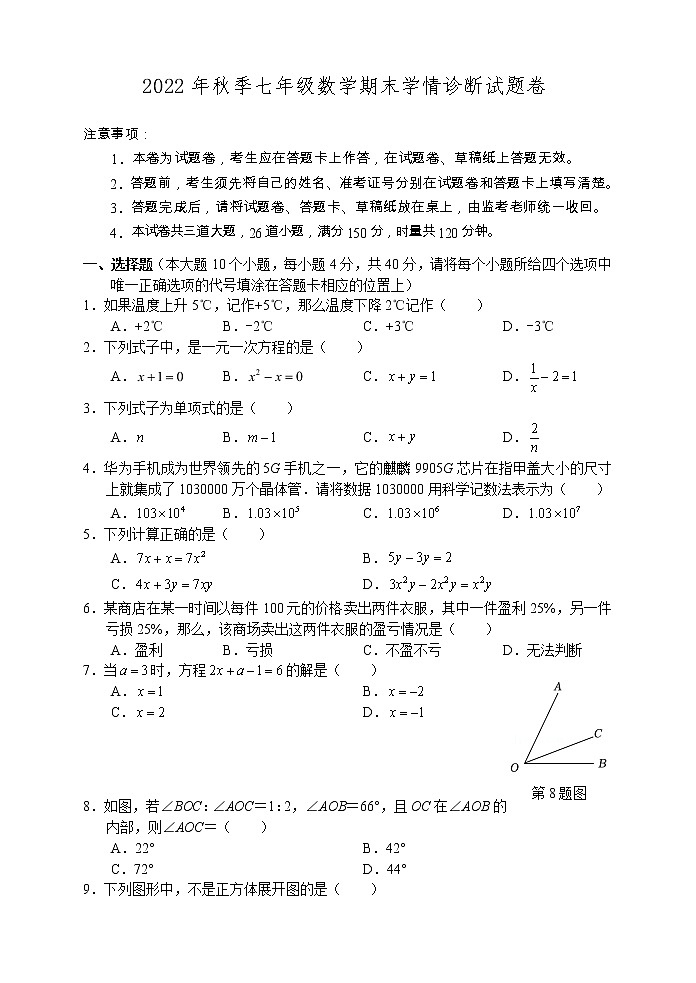 湖南省湘西凤凰县2022—2023学年上学期七年级期末学情诊断数学试卷(含答案).第1页