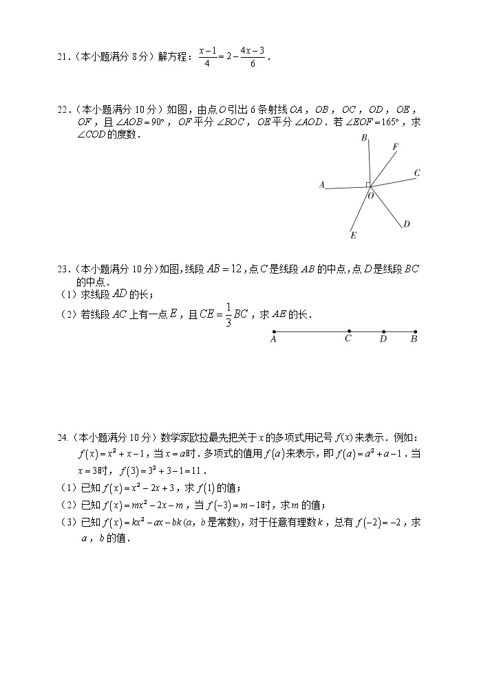 湖南省湘西凤凰县2022—2023学年上学期七年级期末学情诊断数学试卷(含答案).03