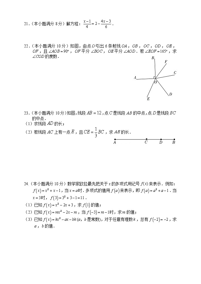 湖南省湘西凤凰县2022—2023学年上学期七年级期末学情诊断数学试卷(含答案).第3页