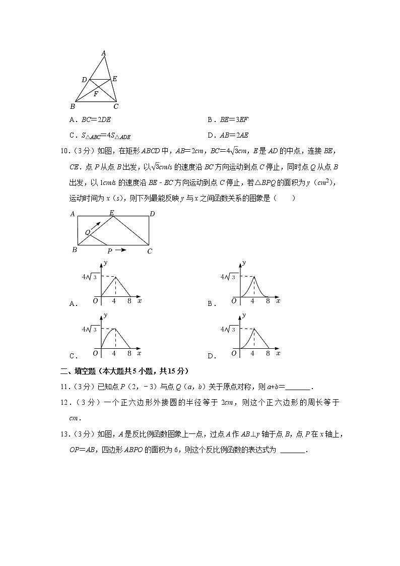 河南省信阳市光山县2022-2023学年九年级上学期期末数学试卷(含答案)第3页