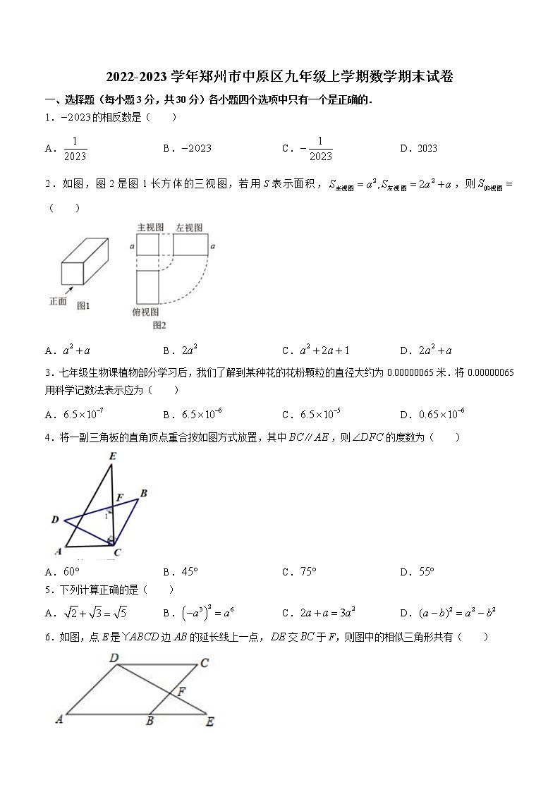 河南省郑州市中原区2022-2023学年九年级上学期期末数学试题(含答案)01