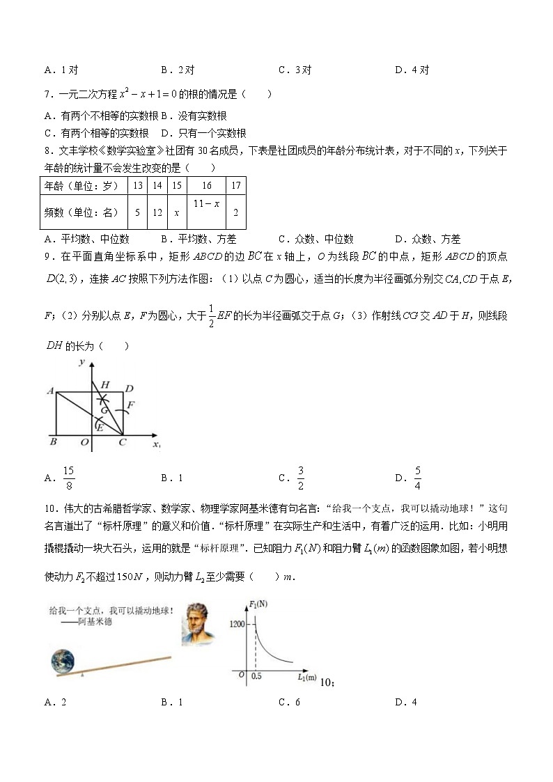 河南省郑州市中原区2022-2023学年九年级上学期期末数学试题(含答案)02