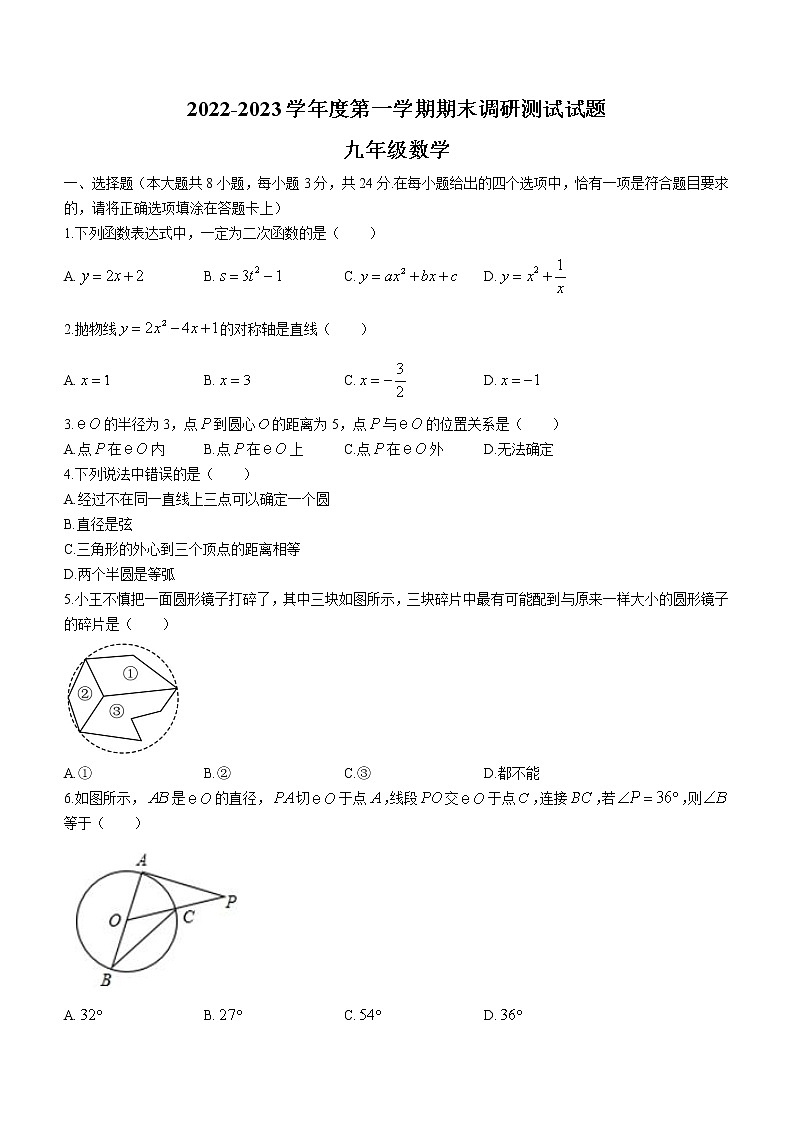 江苏省淮安市淮安曙光双语学校2022-2023学年九年级上学期期末数学试题(含答案)第1页