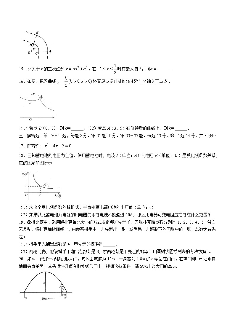 浙江省台州市温岭市2022-2023学年九年级上学期期末数学试题(含答案)第3页