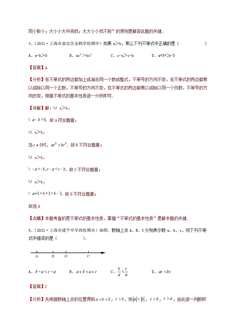 【单元测试】第九章 不等式与不等式组(综合能力拔高卷)-【高效培优】七年级数学下册重难点突破必刷卷(人教版)03