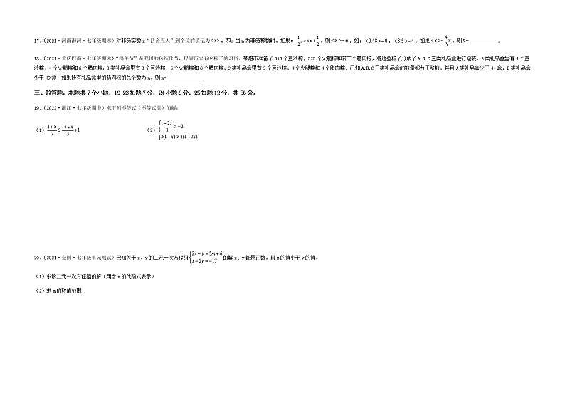 【单元测试】第九章 不等式与不等式组(综合能力拔高卷)-【高效培优】七年级数学下册重难点突破必刷卷(人教版)03