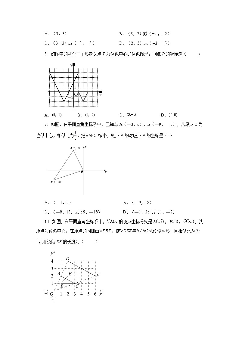 专题27.24 位似(基础篇)(专项练习)-2022-2023学年九年级数学下册基础知识专项讲练(人教版)03