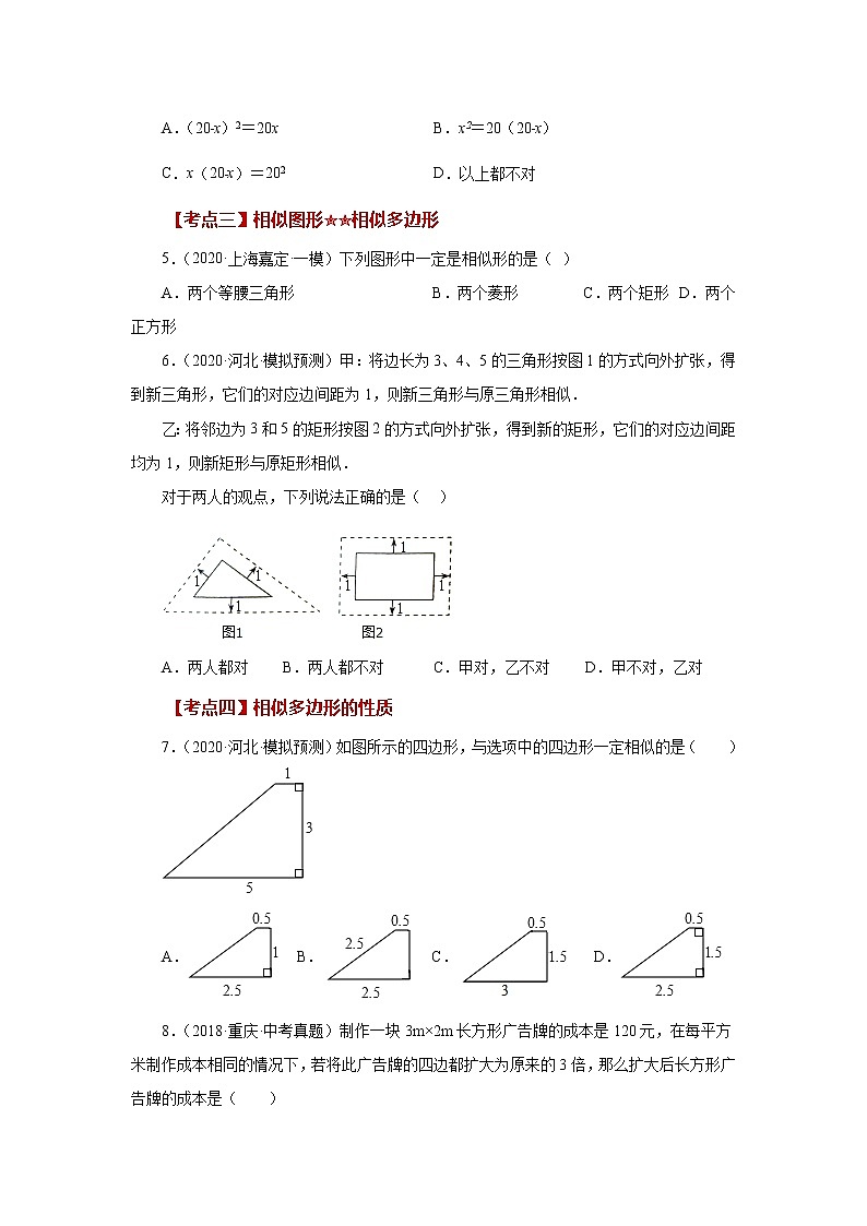 专题27.48 《相似》中考常考考点专题(巩固篇)(专项练习)-2022-2023学年九年级数学下册基础知识专项讲练(人教版)02
