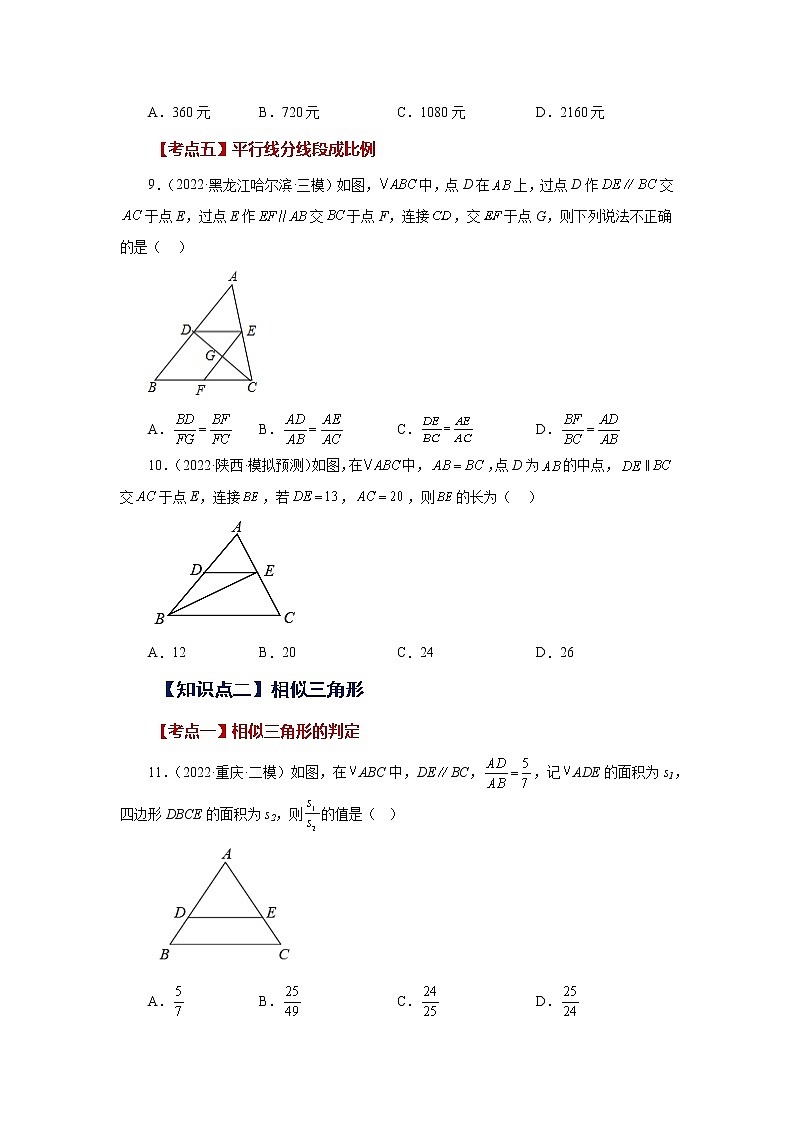 专题27.48 《相似》中考常考考点专题(巩固篇)(专项练习)-2022-2023学年九年级数学下册基础知识专项讲练(人教版)03