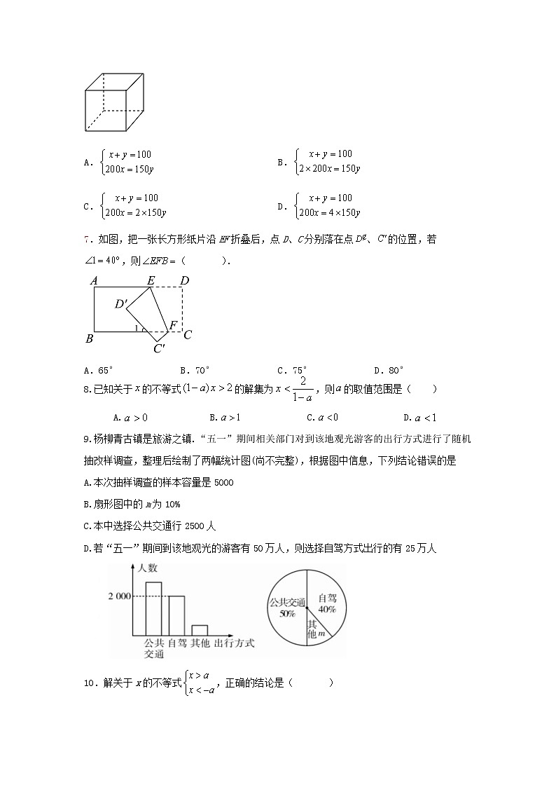 人教版数学 七下期末综合测试提升卷 B卷 原卷+解析02