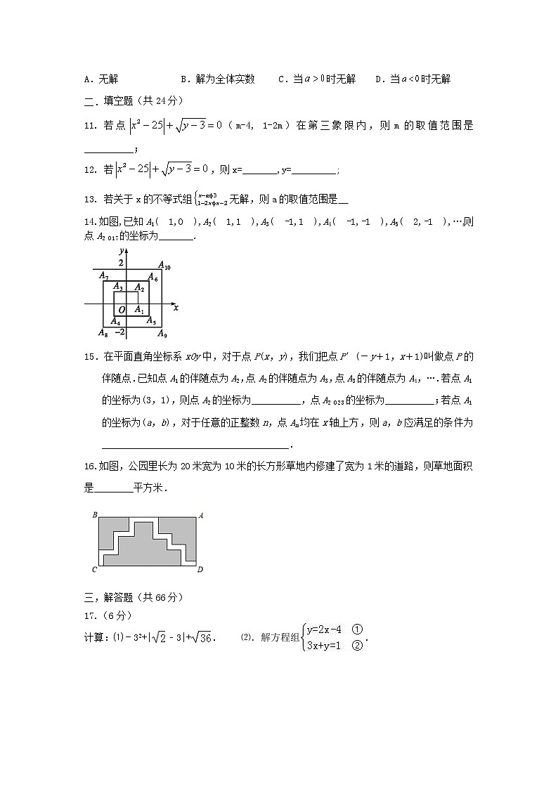 人教版数学 七下期末综合测试提升卷 B卷 原卷+解析03