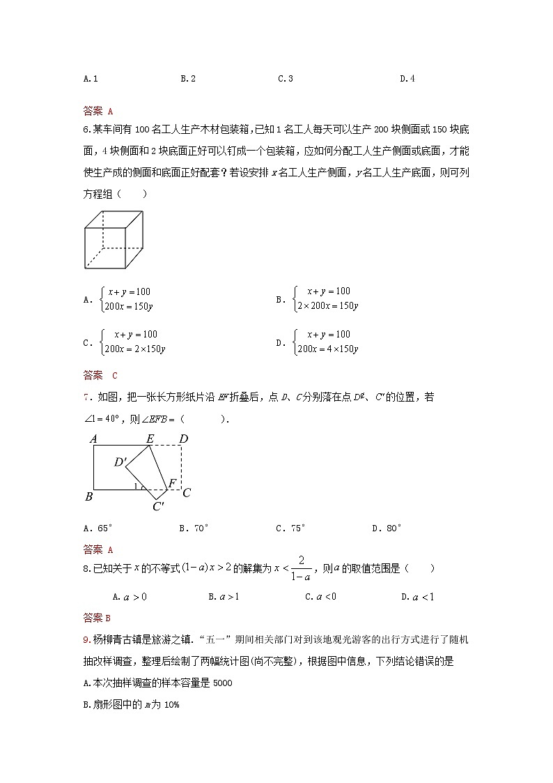 人教版数学 七下期末综合测试提升卷 B卷 原卷+解析02