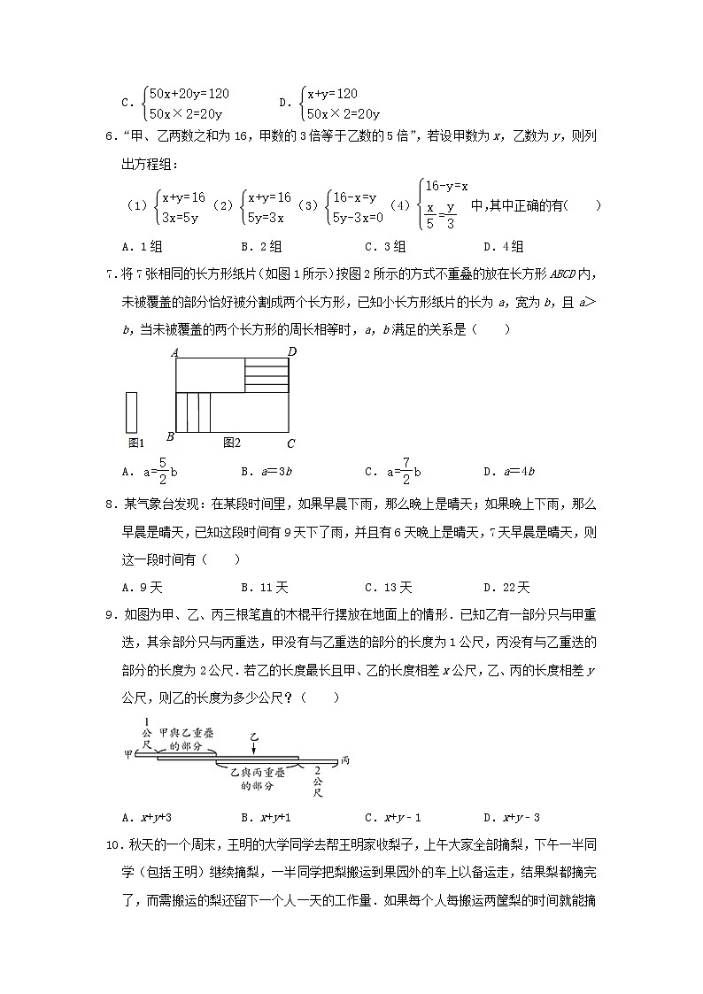《8.3实际问题与二元一次方程组(第三课时)》 精品练习第2页