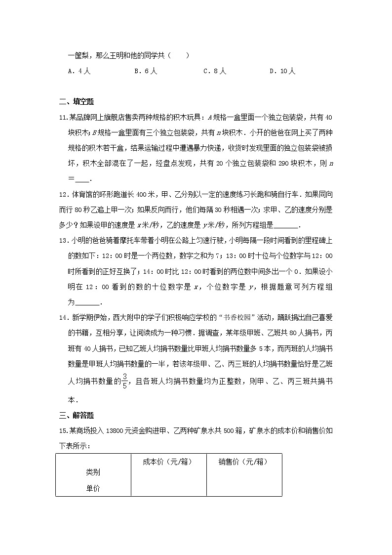 《8.3实际问题与二元一次方程组(第三课时)》 精品练习第3页