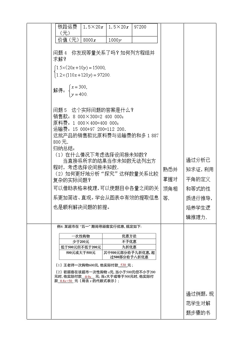 《8.3实际问题与二元一次方程组(第三课时)》精品教学方案第3页
