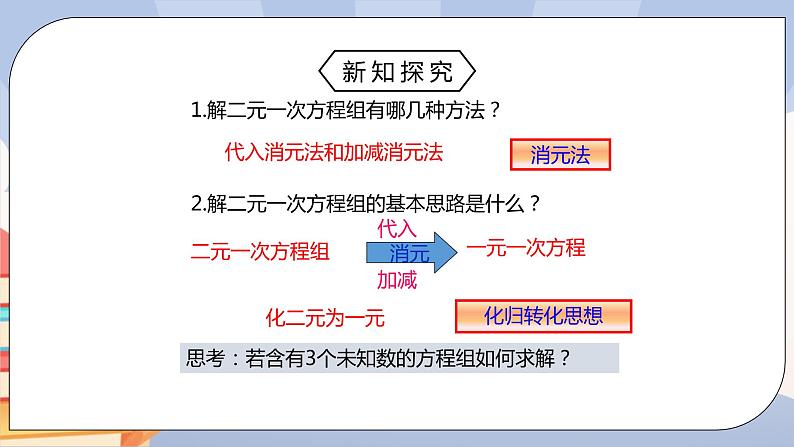 《8.4三元一次方程组》pptx第4页