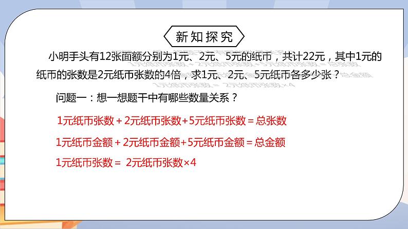 《8.4三元一次方程组》pptx第5页