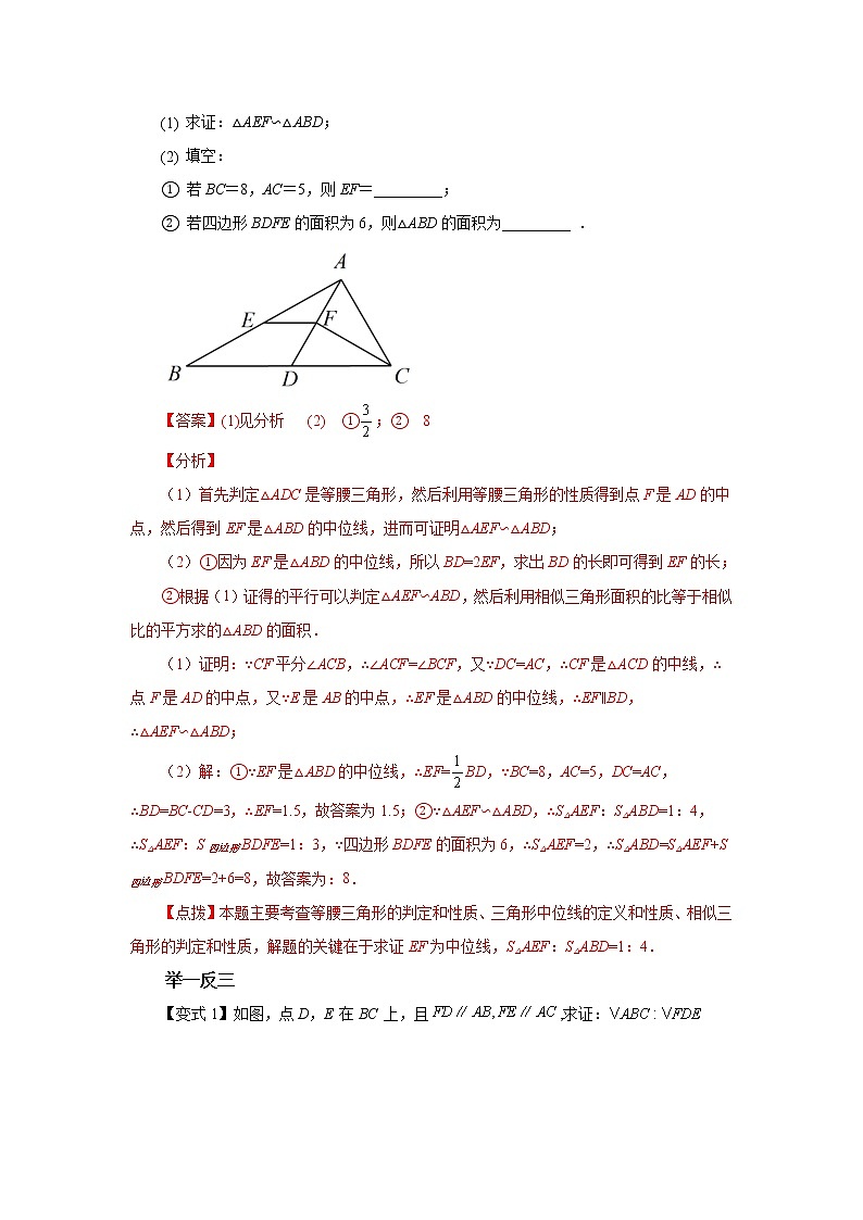 专题27.26 相似三角形几何模型-A型图(知识讲解)-2022-2023学年九年级数学下册基础知识专项讲练(人教版)第2页