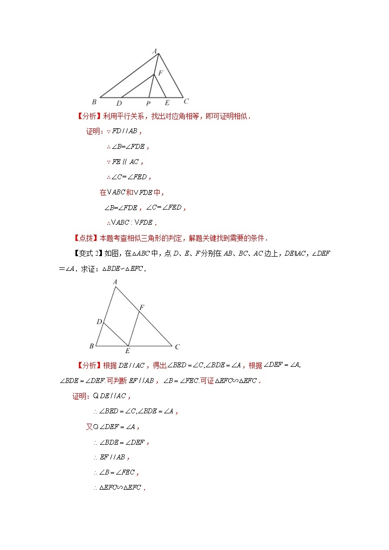 专题27.26 相似三角形几何模型-A型图（知识讲解）-2022-2023学年九年级数学下册基础知识专项讲练（人教版）03