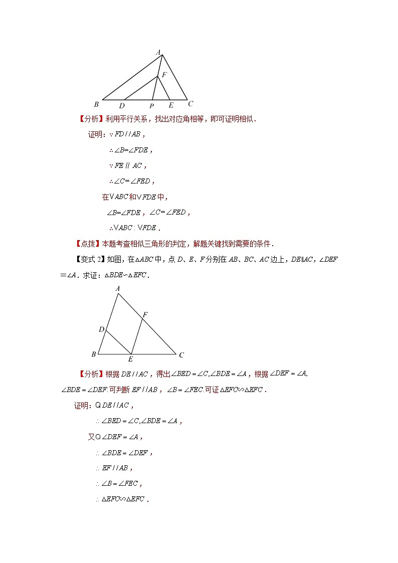 专题27.26 相似三角形几何模型-A型图(知识讲解)-2022-2023学年九年级数学下册基础知识专项讲练(人教版)第3页