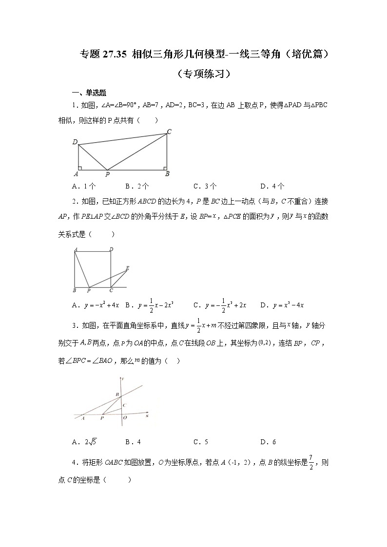 专题27.35 相似三角形几何模型-一线三等角（培优篇）（专项练习）-2022-2023学年九年级数学下册基础知识专项讲练（人教版）01