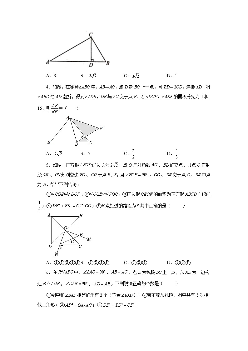 专题27.38 相似三角形几何模型-双垂线等角(巩固篇)(专项练习)-2022-2023学年九年级数学下册基础知识专项讲练(人教版)第2页