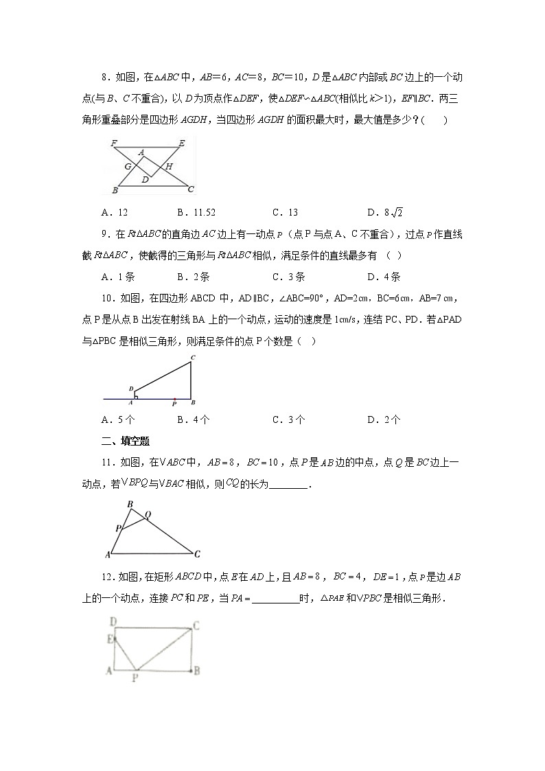 专题27.39 相似三角形与动点问题(巩固篇)(专项练习)-2022-2023学年九年级数学下册基础知识专项讲练(人教版)第3页