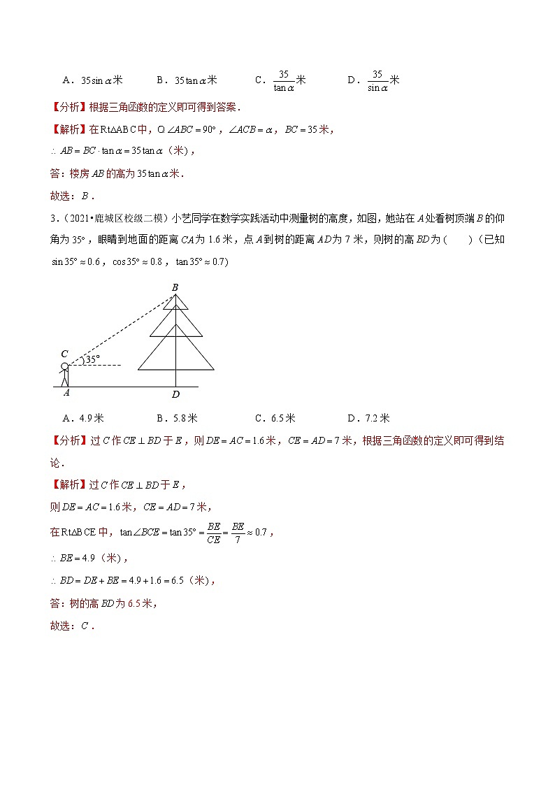 2023年九年级数学下册尖子生同步培优题典 专题1.5三角函数的应用—俯角仰角问题02