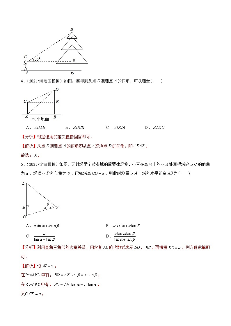 2023年九年级数学下册尖子生同步培优题典 专题1.5三角函数的应用—俯角仰角问题03