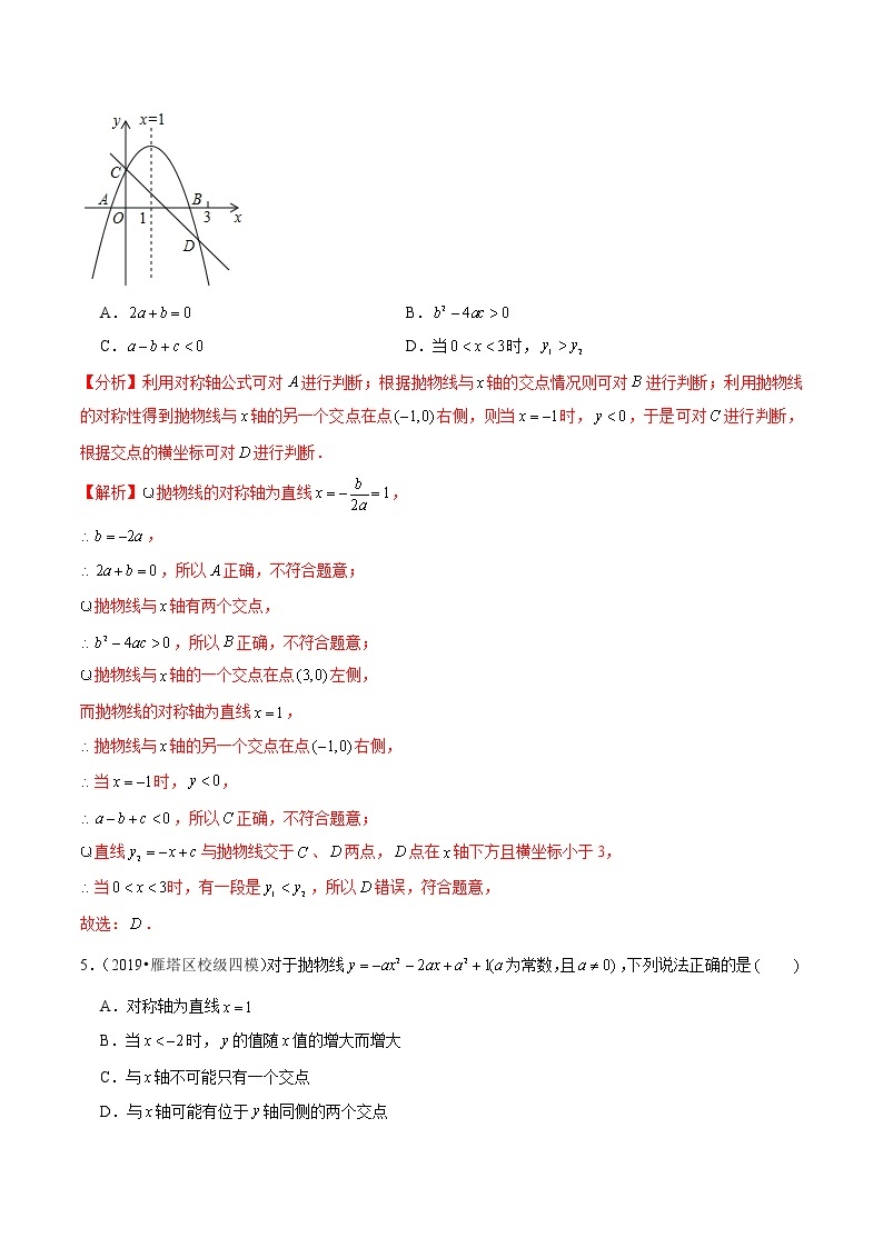 2023年九年级数学下册尖子生同步培优题典 专题2.9二次函数与一元二次方程03