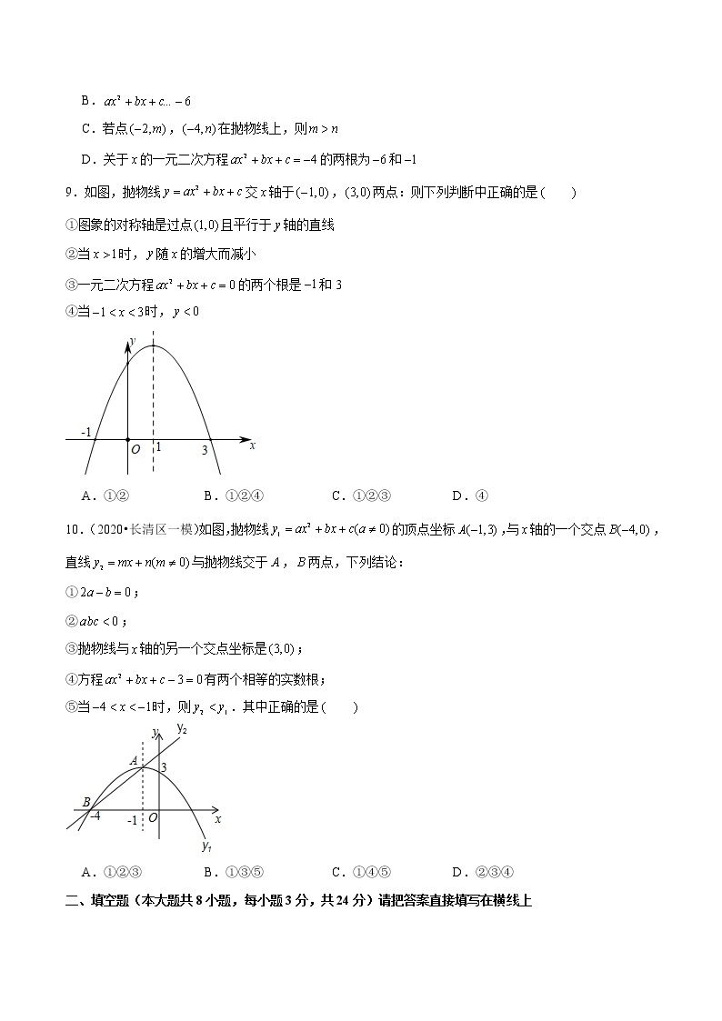 2023年九年级数学下册尖子生同步培优题典 专题2.9二次函数与一元二次方程03