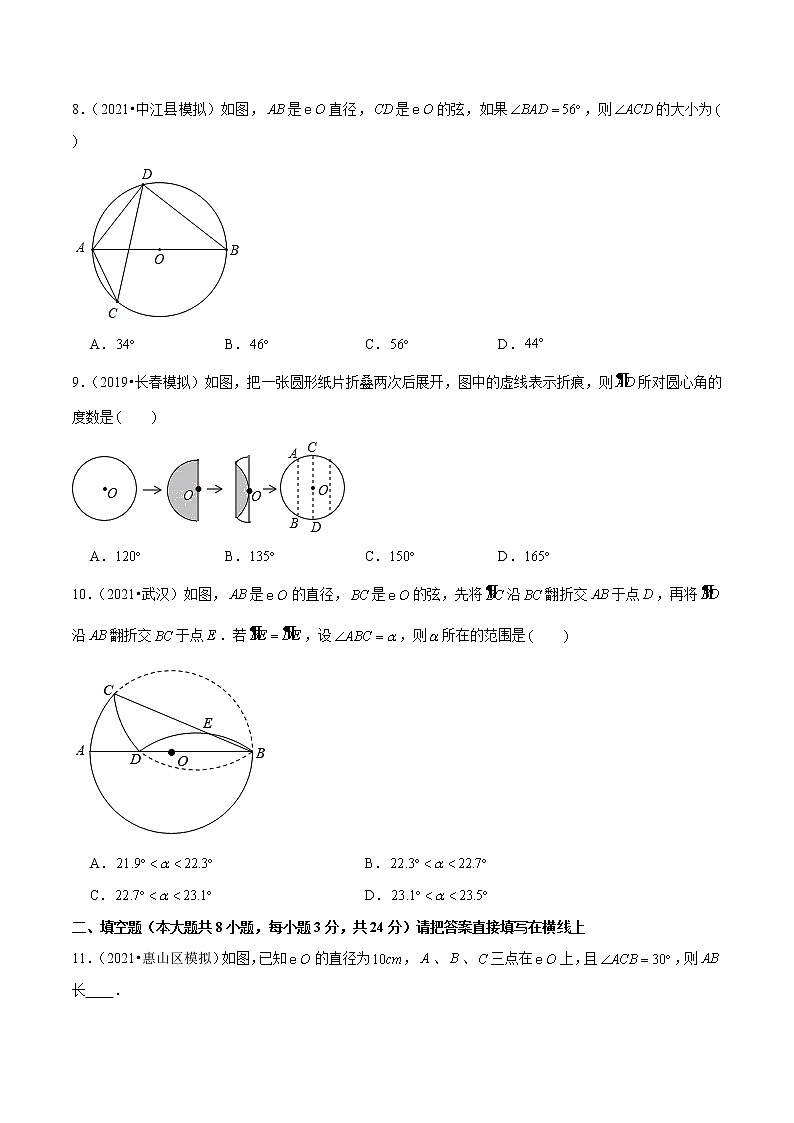 2023年九年级数学下册尖子生同步培优题典 专题3.4圆周角与圆心角的关系03